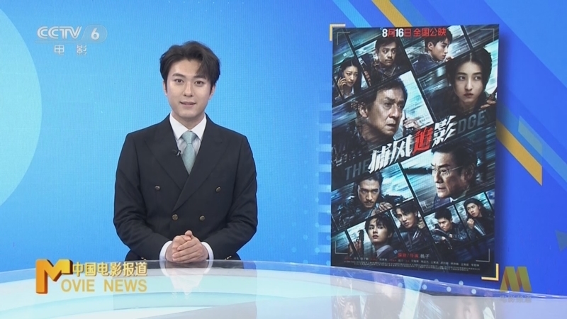 中国电影报道 《中国电影报道》 20250819
