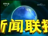 新闻联播 《新闻联播》 20180723 19:00