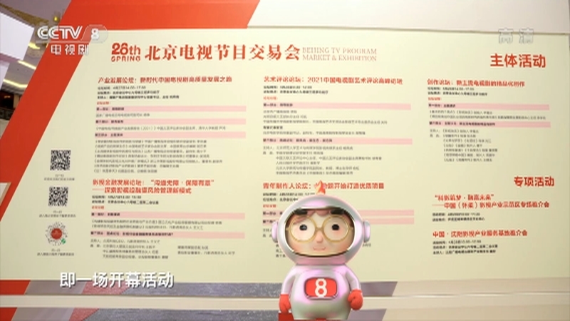 《星推荐》 20210430 小8探秘春交会