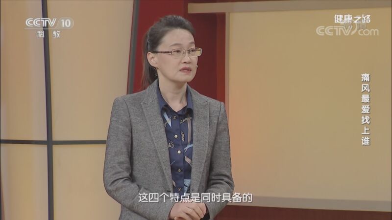 健康之路 《健康之路》 20201121 痛风最爱找上谁