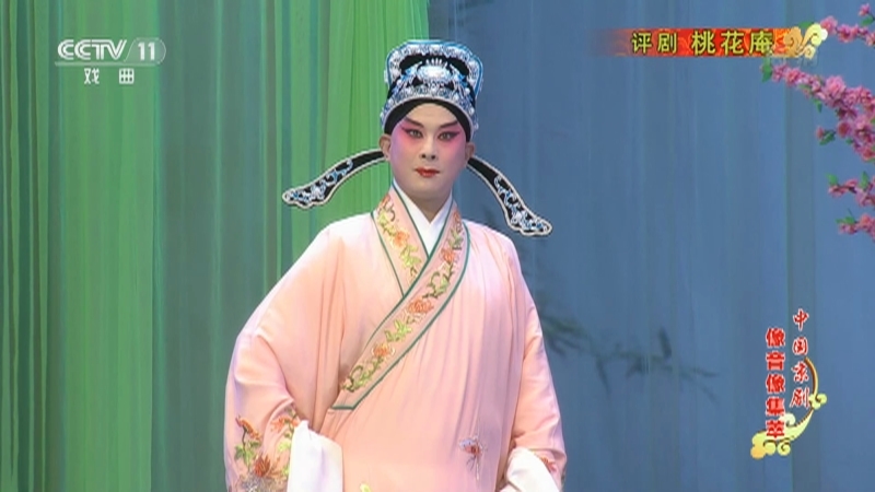 《中国京剧像音像集萃》 20210514 评剧《桃花庵》 1/2