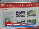 贵州新闻联播 《贵州新闻联播》 20170810