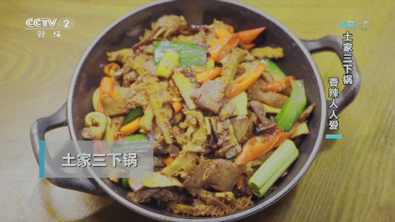 《回家吃饭》 20210827 不同的辣味 一样的热情 湖南怀化