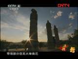 远方的家 《边疆行》第21集 孟连：寻找到的好地方《远方的家》20110808
