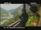 北纬30&deg;&middot;中国行 （下） [视频]《北纬30°·中国行》 第一百五十三集 情满康定 美在丹巴《远方的家》 20130125
