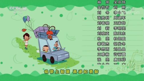 周末动画片 《周末动画片》 20200801 19:00 1/2