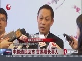 环球交叉点 《环球交叉点》 20160529