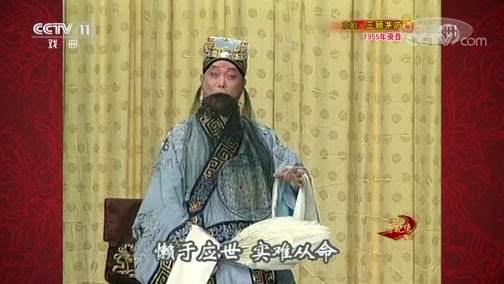 中国京剧音配像精萃 《中国京剧音配像精粹》 20191111 马连良集锦