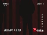 今日说法 《今日说法》 20161112 最后的嫌疑人