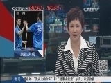 体育新闻 《体育新闻》 20140419