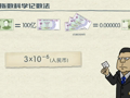 分式 科学记数法之负指数幂