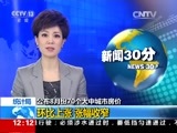 新闻30分 《新闻30分》 20150918