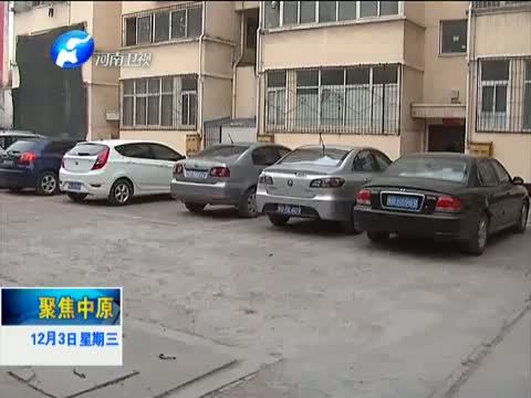 聚焦中原 《聚焦中原》 20141203 新乡：“无主庭院”换新颜