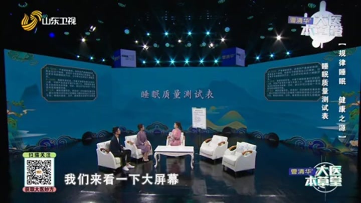大医本草堂 规律睡眠 健康之源
