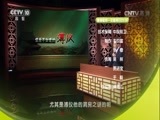 百家讲坛 《百家讲坛》 20160907 溥仪（第二部）7 溥仪大婚秘事