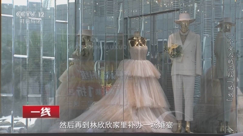 《一线》 20261029 一个女人的三段“婚姻”