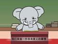 幼儿小寓言 爱心易拉罐