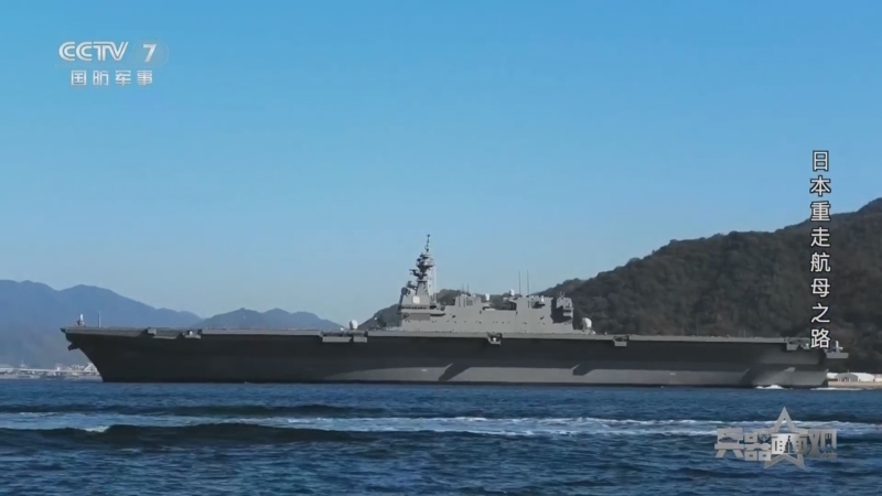 兵器面面观 《兵器面面观》 20240131 日本重走航母之路