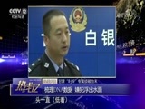 热线12 《热线12》 20170830