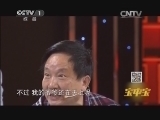 寻宝 《寻宝》 20141205 我有宝中宝
