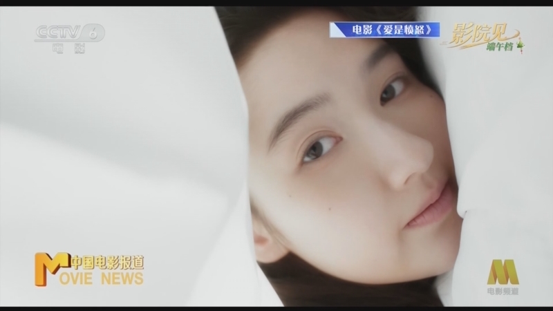 《中国电影报道》 20260619