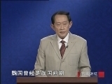百家讲坛 《百家讲坛》王立群读《史记》之秦始皇（二十一）水淹大梁