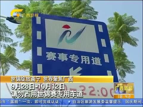 广西新闻 《广西新闻》 20140927