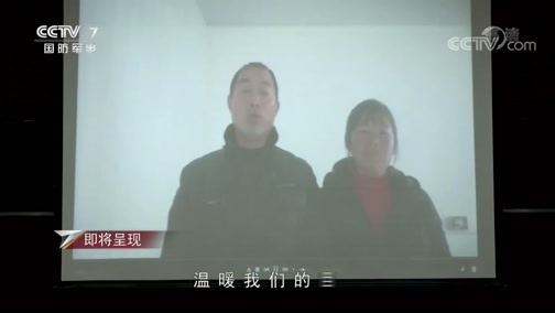 军事纪实 《军事纪实》 20200213 春节特别节目 军营是我温暖的家 南海北尖前哨的团圆