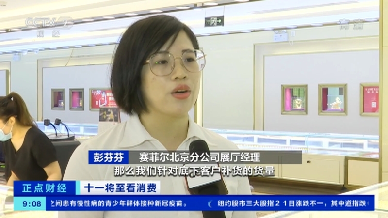 《正点财经》 20210922 09:00