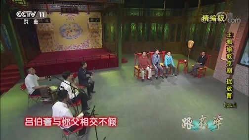 跟我学 《跟我学》 20190511 王珮瑜教京剧《捉放曹》（二）