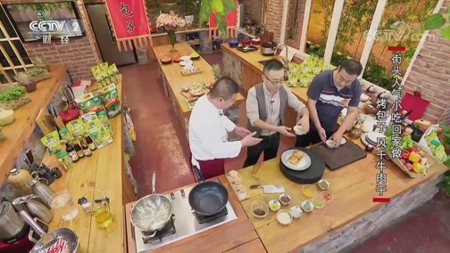 回家，吃饭 《回家吃饭》 20191016 街头人气小吃回家做 烤包子 风干牛肉干