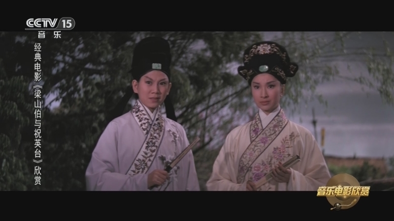 《音乐电影欣赏》 20251116 经典电影《梁山伯与祝英台》欣赏