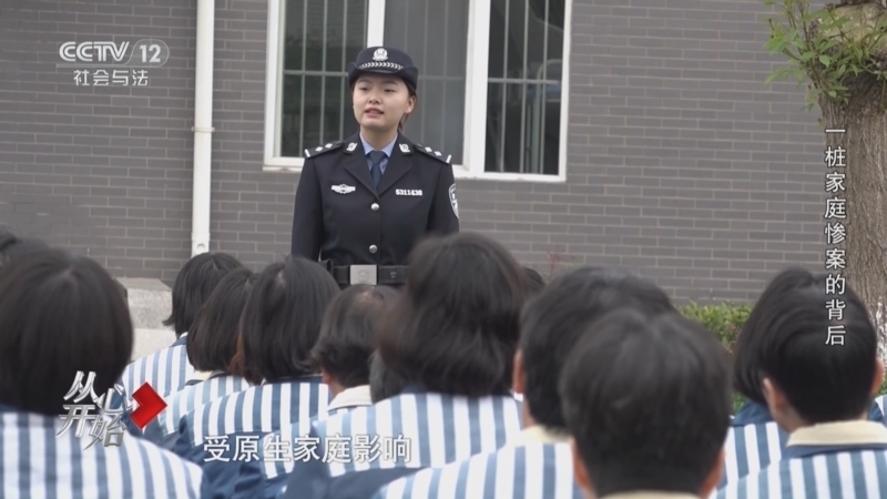从心开始 《从心开始》 20250427 一桩家庭惨案的背后