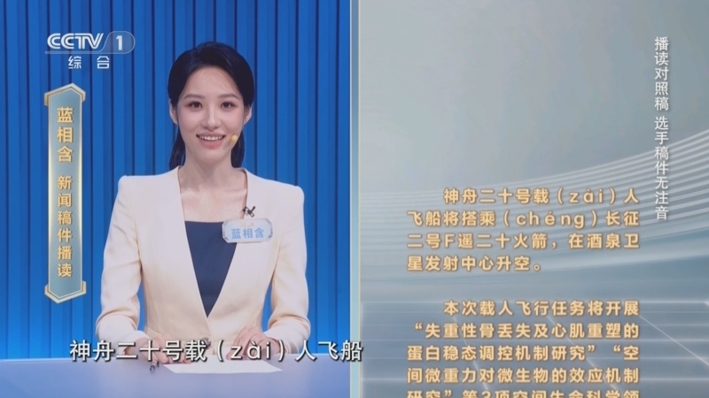 《中央广播电视总台主持人大赛 新闻主播季》 20250914