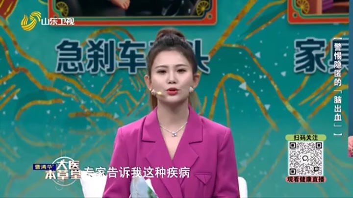 大医本草堂 警惕隐匿的“脑出血”