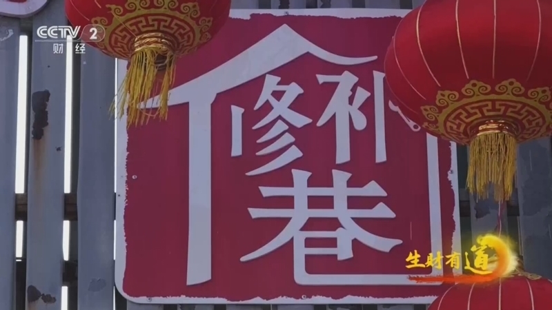 《生财有道》 20260320 一针一线藏匠心 一磨一修是财富