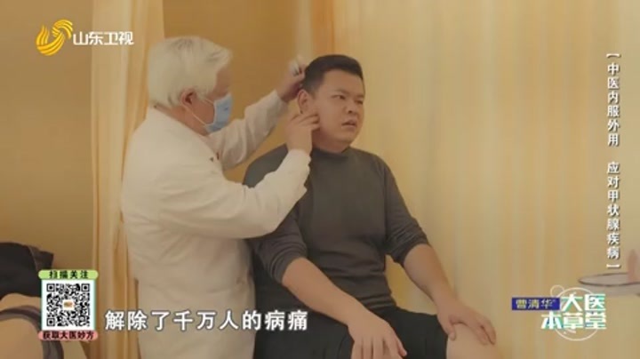 大医本草堂 中医内服外用 应对甲状腺疾病