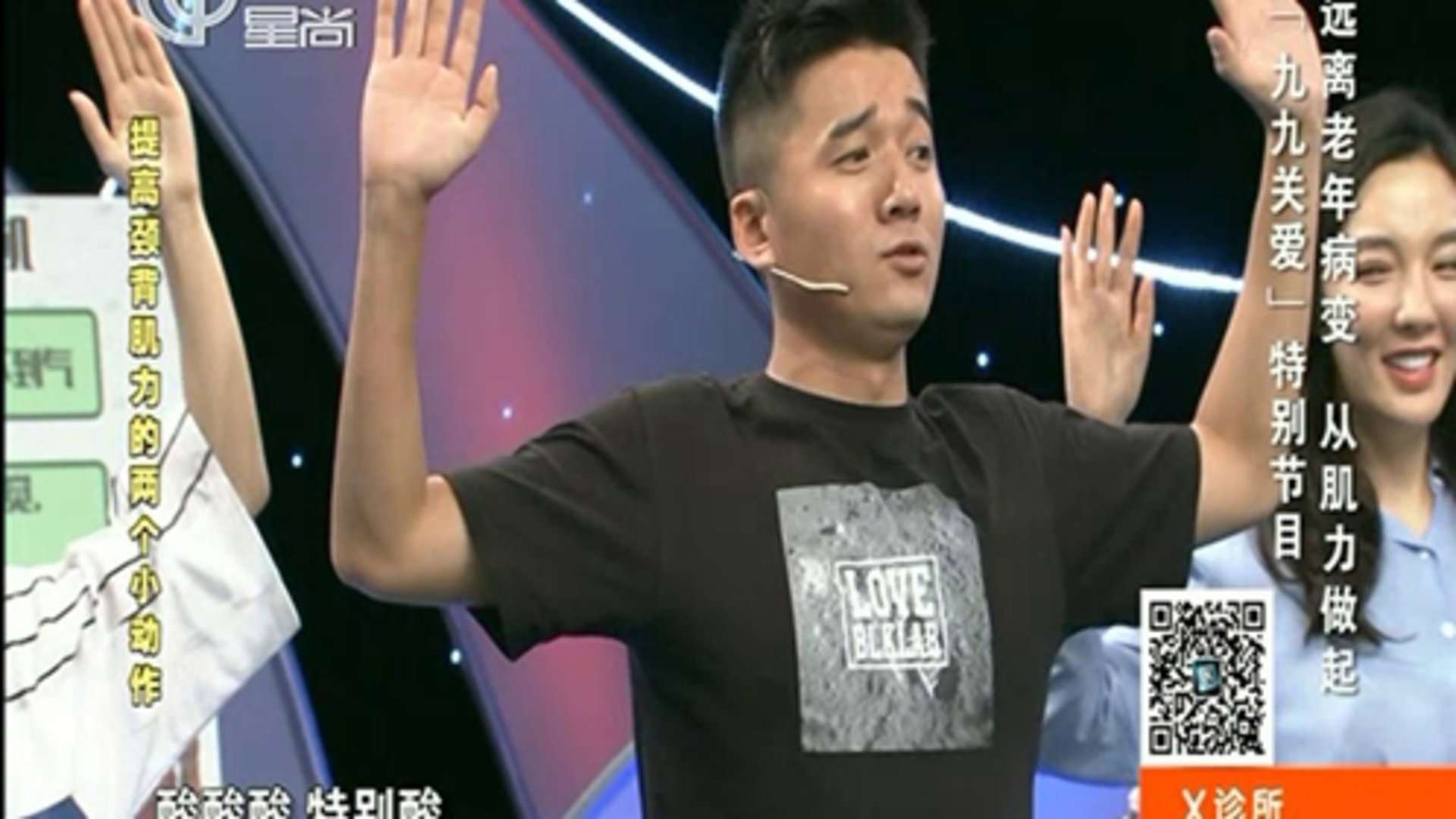 X诊所. 远离老年病变 从肌力做起