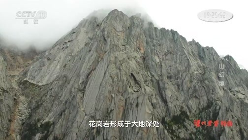 地理中国 《地理中国》 20191002 自然奇景·神山幻境