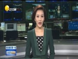 辽宁新闻 《辽宁新闻》 20170805
