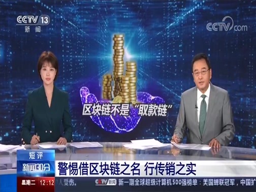 新闻30分 《新闻30分》 20191119