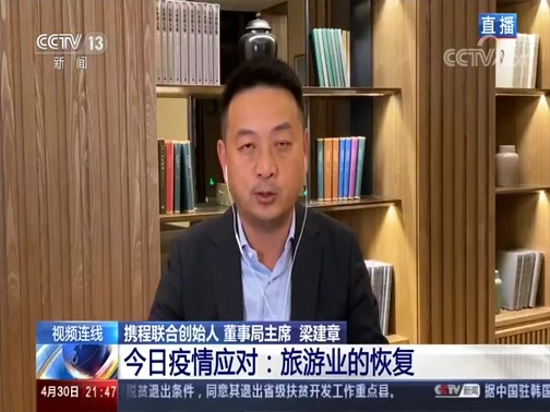 新闻1+1 《新闻1+1》 20200430 今日疫情应对：旅游业的恢复