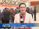 新疆新闻联播 《新疆新闻联播》 20170423