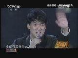 CCTV音乐厅 《CCTV音乐厅》 20130206 纵情歌唱系列·周华健演唱会