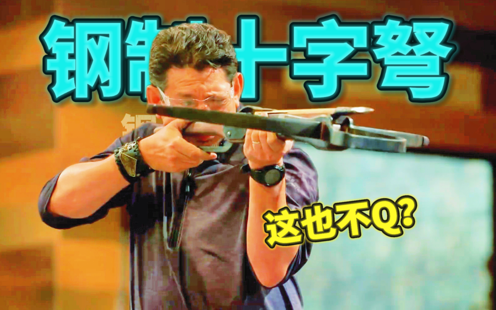 中世纪钢制十字弓