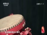 记住乡愁第三季 《记住乡愁 第三季》 20170306 第四十三集 七里坪镇——丹心一片家国情
