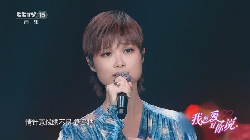 精彩音乐汇 《我的爱对你说》 20251216