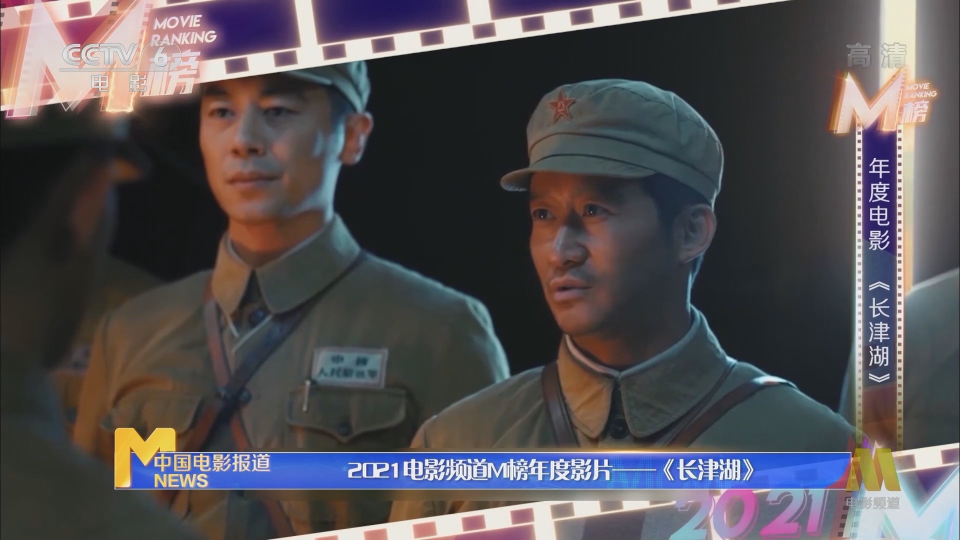 《电影快讯》 20211230