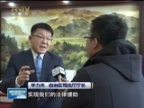 晚间报道 《晚间报道-内蒙古》 20171204