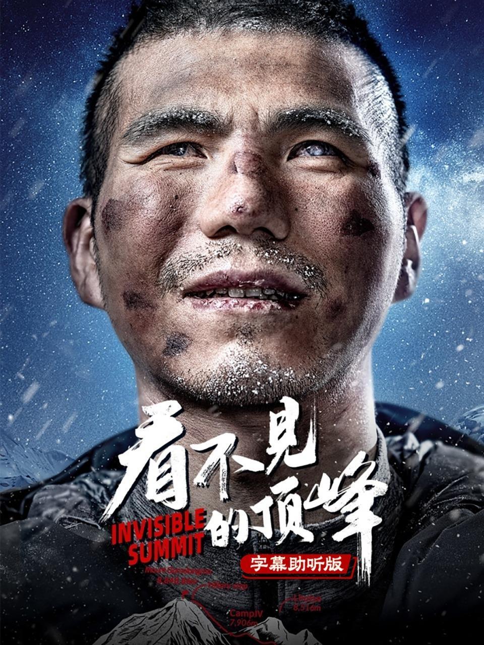 看不见的顶峰 字幕助听版